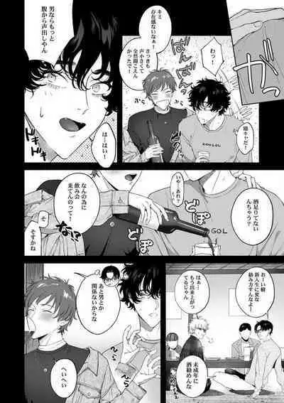 Kuzudakedo... Dekiai. Osananajimi no Honki ga Yabai 1-6