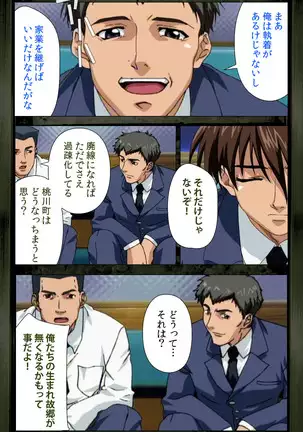 Saishuu Chikan Densha kanzenhan