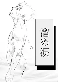 [Tarutoru Kou (Togame)] Tamenamida