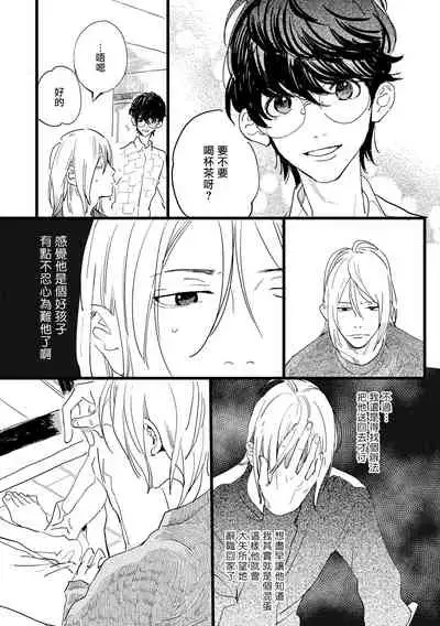 [Hakase] Ero Mangaka to Ashi-kun | 工口漫画家与助理君 Ch. 1 [Chinese] [拾荒者汉化组] [Digital]