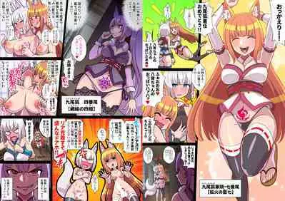 ふたなりくのいち ナインテイルズ Tail:1アラクネ編～モン娘拘束レズレイプ乳首責め絶頂産卵～【フルカラー】