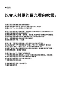 (Houraigekisen! Yo-i! 38Senme) [Kaigishitsu (Chaigidhiell)] Yuki no Kaori (Kantai Collection -KanColle-) [Chinese] [吹雪翻譯]