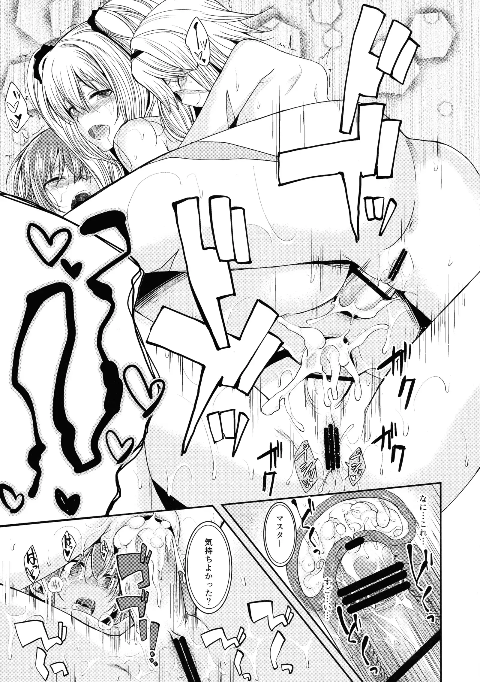 Master ni Haetemite Itadakimashita