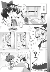 (C77) [MeltdoWN COmet (Yukiu Con)] Chibirei! (Touhou Project) [Chinese] [樱丘汉化组]