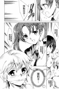 [Yuiga Naoha] KILL ZONE Tokushu Kidou Taiin no Mitsu naru Yokubou Ge | KILL ZONE 特殊機動隊員的甜美的慾望 下 [Chinese]