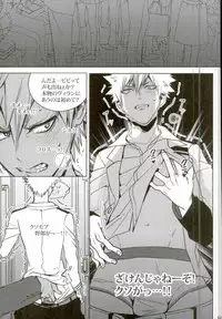 (C90) [APOLLO (JIRO)] Koe o Ubawareta Bakugou Shounen (Boku no Hero Academia)