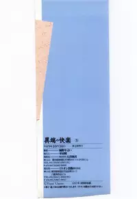 [Umino Yayoi] Itan no Kairaku 3