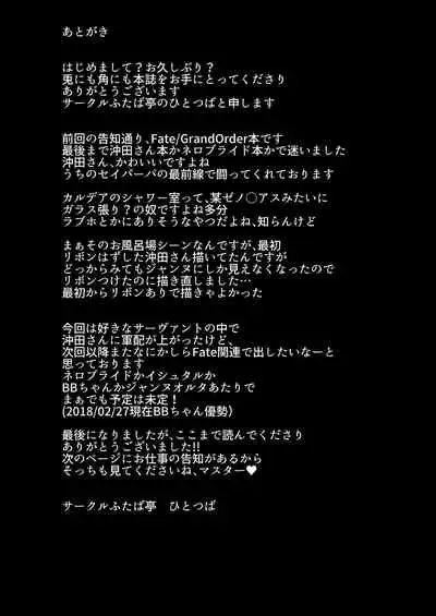 [Futabatei (Hitotsuba)] Okita-san wa Osewa Shitagari Onee-chan (Fate/Grand Order) [Digital]