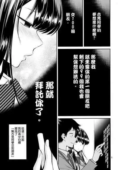 [Popochichi (Yahiro Pochi)] Komi-san wa, Binkan desu. (Komi-san wa, Komyushou desu.) [Chinese] [空気系☆漢化]