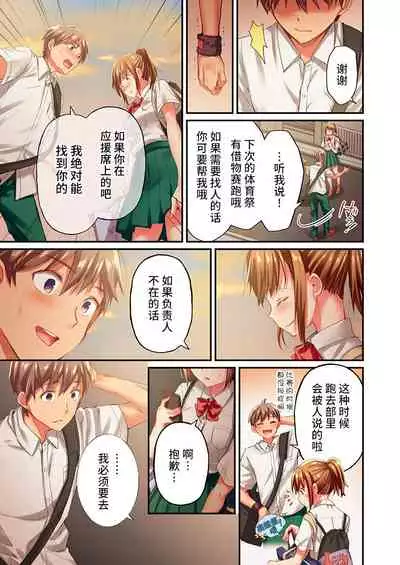 Maihama Yuki no Ikigao wa Bukatsu Komon no Ore shika Shiranai Ch. 20