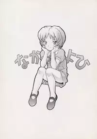 [Nakayohi (Mogudan)] Lei III (Neon Genesis Evangelion)