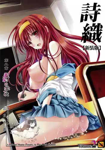 Shiori Dai-Ni-Shou Shuuchi no Gakkou Shinsouban