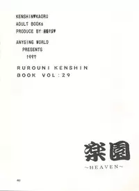 (C52) [Anysing World (Katase Yuu)] Rakuen ~Heaven~ (Rurouni Kenshin)