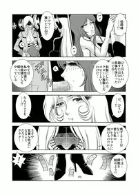 [Kaguya Hime] Maetel Story 4 (Galaxy Express 999)