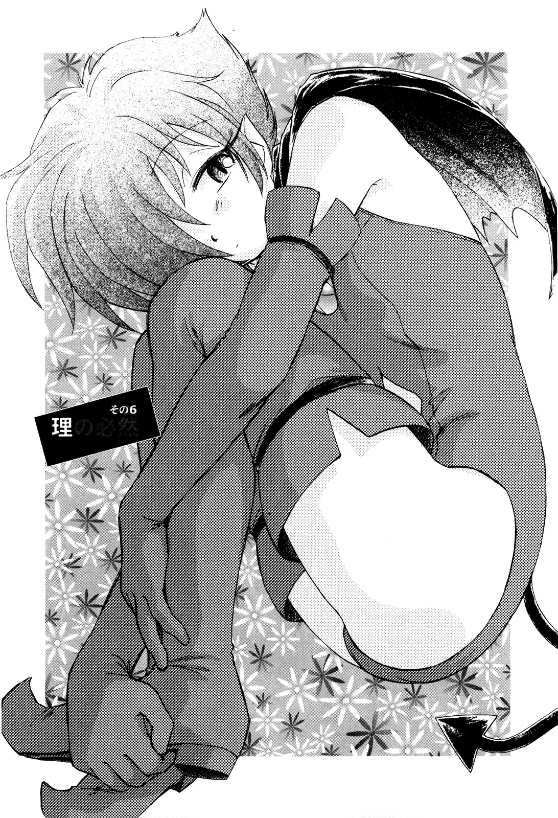 マは小悪魔のマ＋2