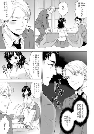 Shain Ryokou de Deisui Ecchi ! ~Onsen no Naka de Atsui no Haitteruu… Ch. 1-25