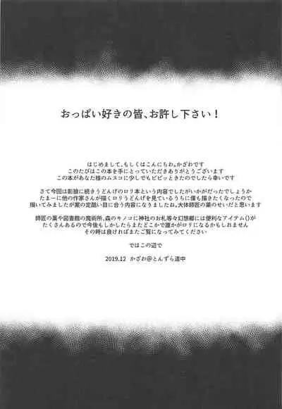 Tsukito Haramiki Udonge Kankin Haramase | Moon Rabbit Pregnancy Records - Udonge's Conception in Captivity