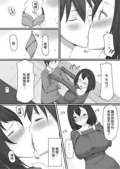 [Libre]和女友妹妹悄悄的幹壞事兒[中國翻譯]