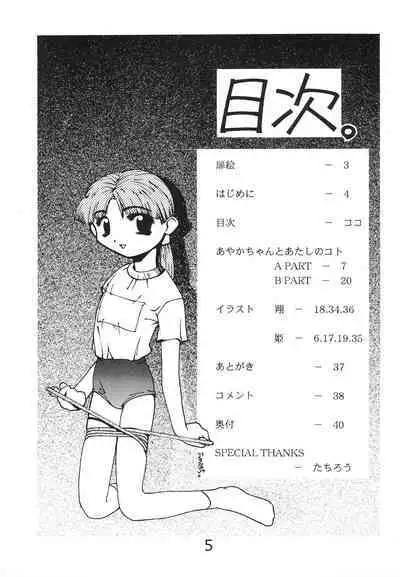 "Naisho" tte koto. REMIX