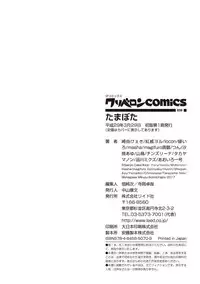 [Anthology] Tamabota [Digital]