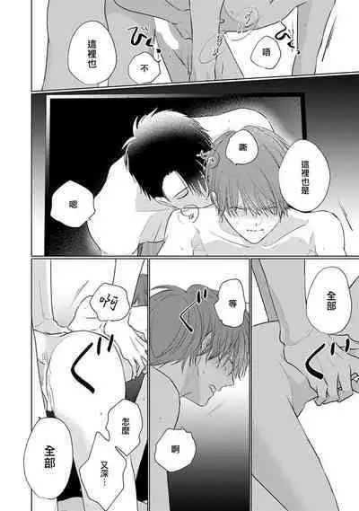 Mask Danshi wa Koishitakunai no ni 3 | 口罩男子明明不想恋爱 3 番外