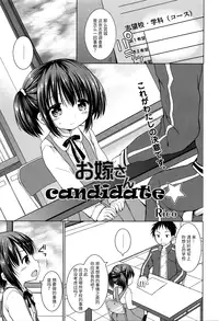 [Rico] Oyomesan candidate (Manga Bangaichi 2016-05) [Chinese] [绅士仓库汉化]