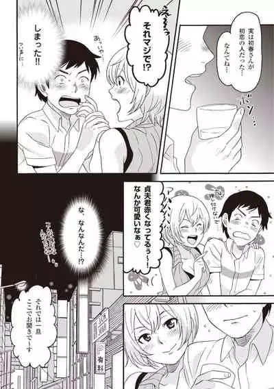 コミック版 女医が教える 本当に気持ちのいいセックス2