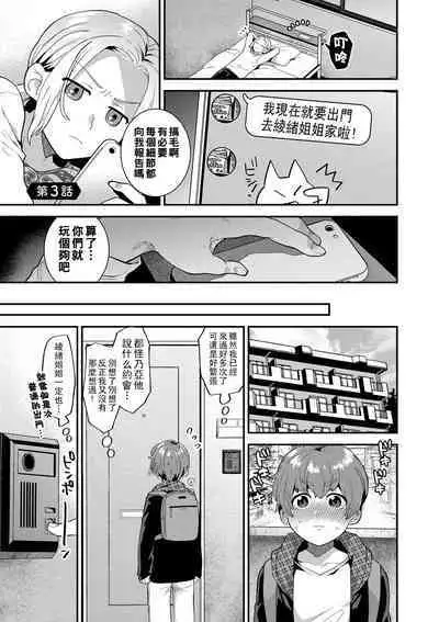 [Mogiki Hayami] Inran Onee-san to Himitsu no Sankaku Kankei Ch. 1-4 [Chinese] [Digital]