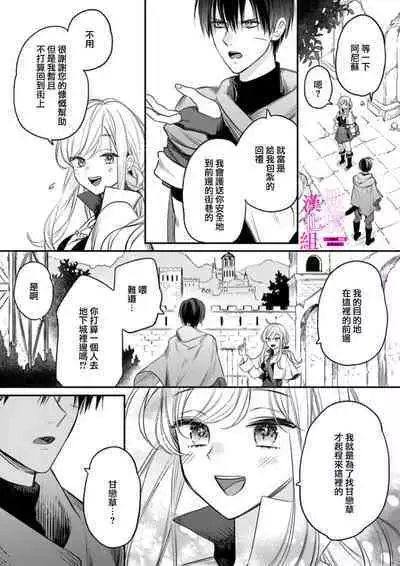 [ENVY]zettai i ka sa reru ero torappu danzyon～ kokou no kensi sama to watasi no bouken ki～01-02｜色情陷阱的地下城绝对会让你高潮的～高傲的剑士与我的冒险记～01-02 [Chinese] [橄榄汉化组]
