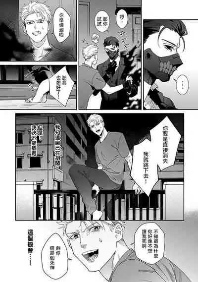 Shinigami wa Korosenai | 死神失格 Ch. 1-6