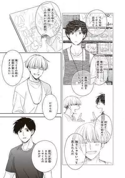 BL Mangaka-kun, Ecchi na xx o Suru