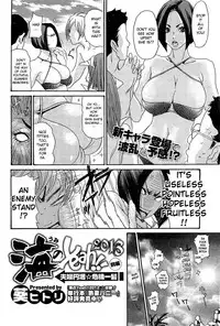 [Aoi Hitori] Umi no Yeah!! 2013 ~The Peaceful Married Couple's Hair Trigger Crisis~ Ch.1 [English][aceonetwo]