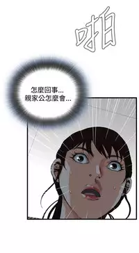 Take a Peek 偷窥 Ch.39~49 [Chinese]中文