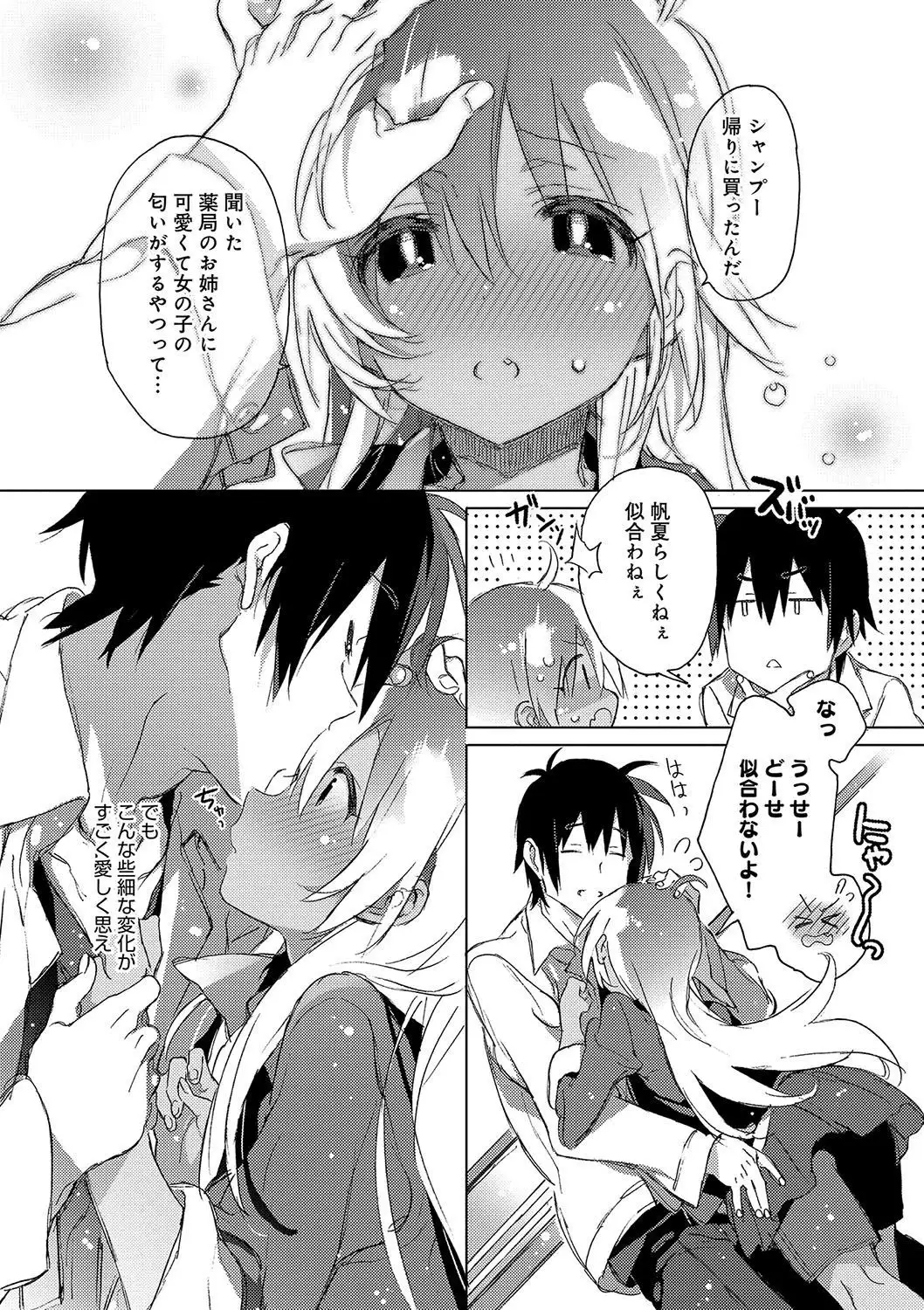 Akai Ito ga Tsunagaru Anata to KISS ga Shitai.