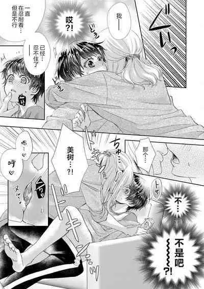 [Shūhō ameri] rūmumeito no osu ♂ suitchi ga haitta kudan ~ kinō no joshi tomo wa kyō no koibito! ? ~ | 关于我的室友有着 雄性♂开关的这件事 ～昨日的闺蜜竟成今日的恋人?!～ [Chinese] [莉赛特汉化组]