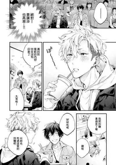 [Shakeda Nene] Yankee Hana-chan no Neko Kawaigari Kareshi | 不良少年华他无原则娇惯小男友 1-2 [Chinese] [冒险者公会] [Digital]