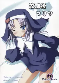 (COMIC1☆5) [Windtone (Safi)] Houkago Maria (Boku wa Tomodachi ga Sukunai)