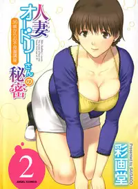 [Saigado] Hitozuma Audrey-san no Himitsu ~30-sai kara no Furyou Tsuma Kouza~ - Vol. 2 Ch. 9~11 [English] {Hennojin}