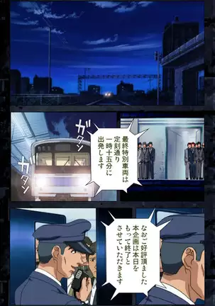 Saishuu Chikan Densha kanzenhan