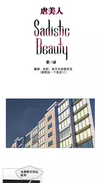 [The Jinshan] Sadistic Beauty Ch.1-25 [Chinese] [17汉化]