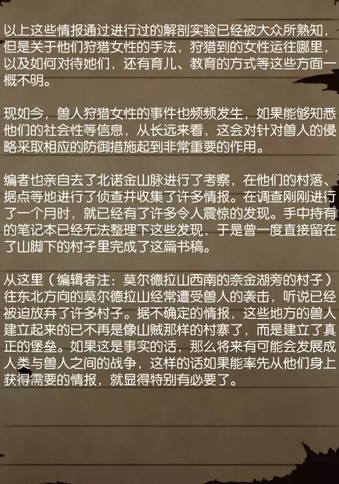 Sage Lavinia's Last Note ~ In the ruin of orc fort ~