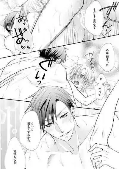 Chippai Joshi to Oppai Danshi 1-25