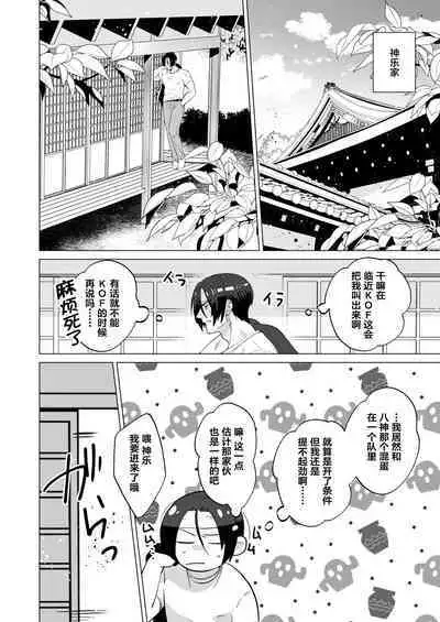 [Marude Barabara (Onoda Barao)] Norowareta Chi de Onna ni Natta Ore ga Shukumei no Rival to Sex Shita Hanashi (King of Fighters) [Chinese] [葱鱼个人汉化] [Digital]