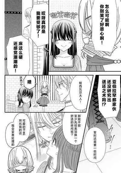 [Utage / Senzaki Hitomi] i sekai de zetsurin mado-shi ni kawa retara mechakucha dekiai sa rete imasu. | 在异世界被非凡的魔导师买下的话会被异常宠爱。 1-13 end [Chinese] [莉赛特汉化组]