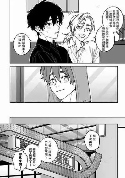 [Nagisa Eiji] Kabukichou Bad Trip 2 | 歌舞伎町 Bad Trip 2 Ch. 4-6 + 番外 + BL Award 访谈1-2+周年特典 [Chinese] [Digital] [完结]