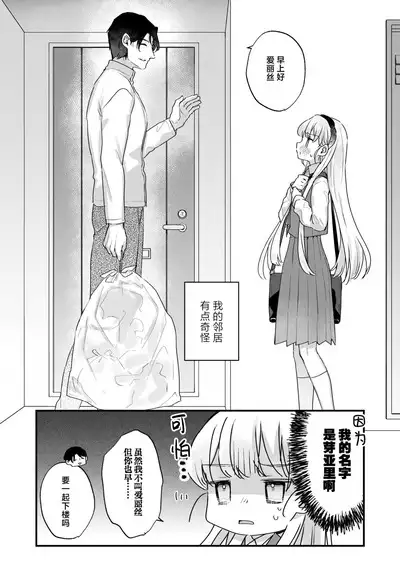 [Tenkirin (Kanroame)] Sonna Ai nara Iranai ~Arisu nanka Janai noni Tonari no Onii-san ga Arisu tte Yondekite nanka Kowai~ - I don't want that kind of love! | 这样的爱我才不想要呢 ~ 明明我的名字又不是爱丽丝 可隔壁的大哥哥却这么叫我 我感觉这有一点吓人 [Chinese] [白杨汉化组] [Digital]