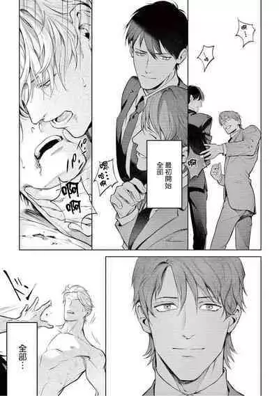 Zetsubou ni Nake | 绝望悲鸣 Ch. 1-9