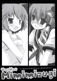(Mimiket 20) [D.N.A.Lab., ICHIGOSIZE (Miyasu Risa, Natsume Eri)] Touhou Mimimizugi (Touhou Project)