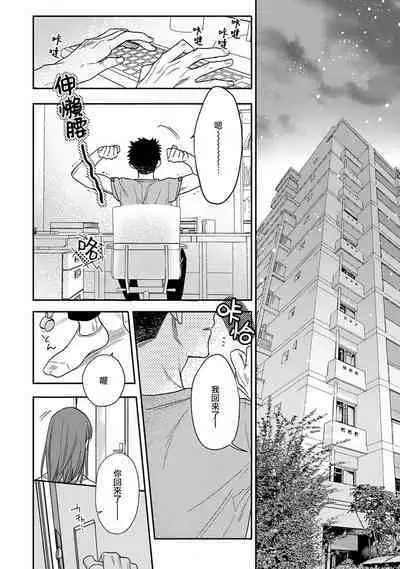 [Na mo naki] Ore ga on'na ni shite yaru yo ~ toshiue kareshi wa, ueteōkami ni naru?~ | 让我将你变成女人吧～年上男友，化身饥渴大野狼？～ 1-11 [Chinese] [莉赛特汉化组]