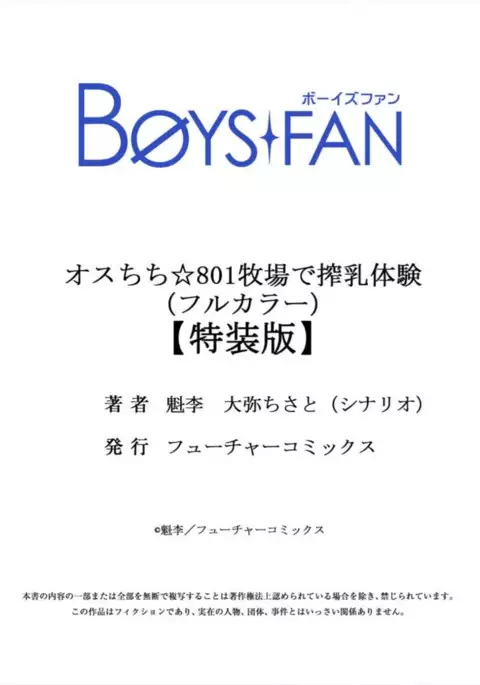 Osuchichi 801 Bokujou de Sakunyuu Taiken